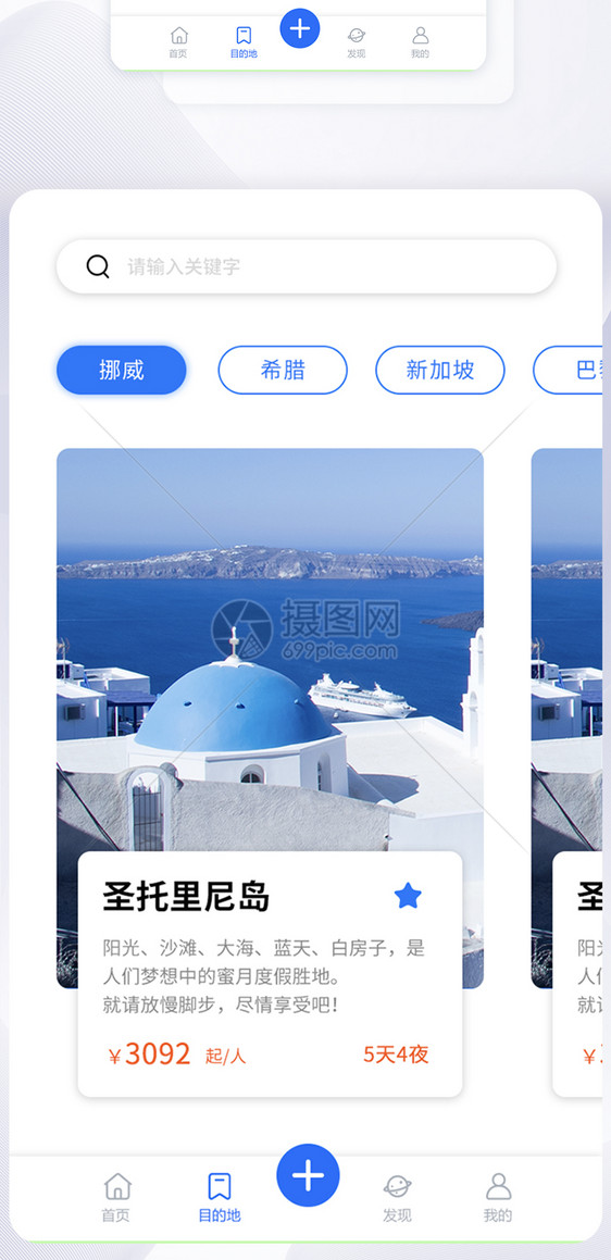 UI设计度假旅游app界面移动端图片