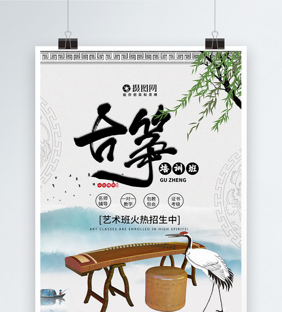 中国风古筝艺术班招生海报图片