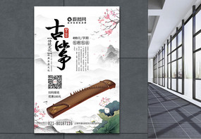 中国风古筝兴趣培训班招生海报图片