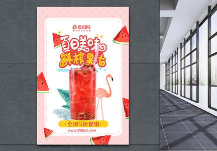 夏季美味鲜榨果汁促销海报图片