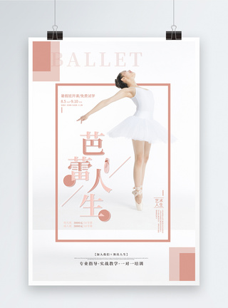 简约文艺芭蕾舞蹈艺术培训招生海报图片