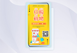 ui设计手机app扫码界面扫码购物高清图片素材
