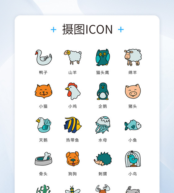 ui设计icon图标漫画风各类动物图片