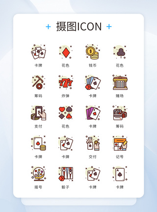 卡通手绘手机ui设计icon图标彩票扑克牌娱乐模板
