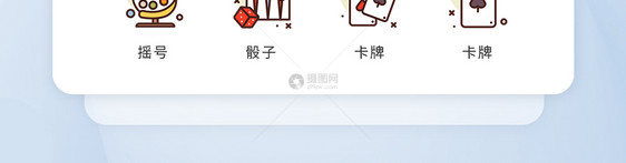 ui设计icon图标彩票扑克牌娱乐图片