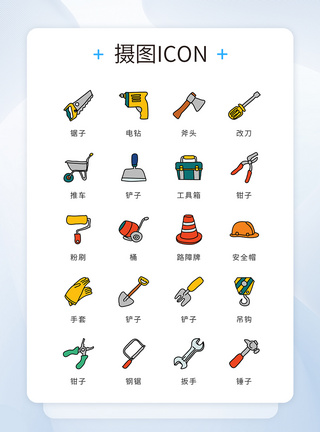 ui设计icon图标施工维修工具图片