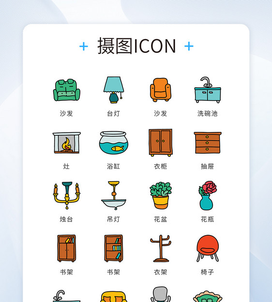 ui设计icon图标复古风简约家具图片