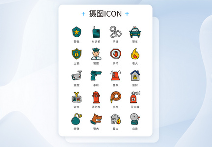 ui设计icon图标手绘警察消防图片