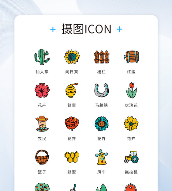 ui设计icon图标手绘农场农业植物图片