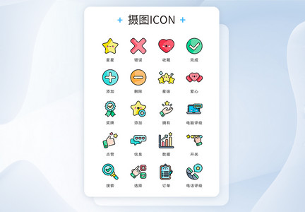 ui设计icon图标点评评级收藏图片