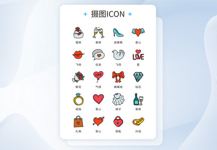 ui设计icon图标手绘情人节爱心图片