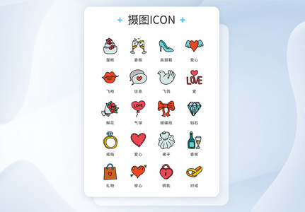 ui设计icon图标手绘情人节爱心图片