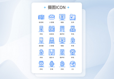 ui设计icon图标可爱风电视电子设备图片