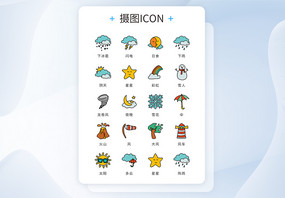 ui设计icon图标漫画风天气温度图片