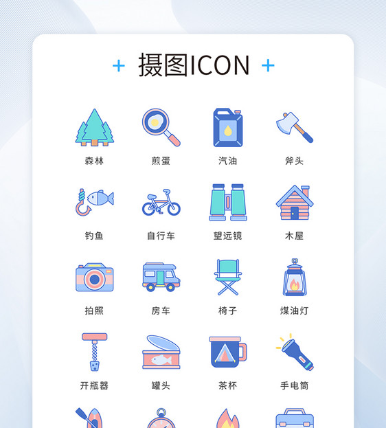 ui设计icon图标森林冒险野炊图片