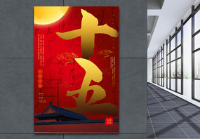 红色简洁中秋佳节系列宣传海报图片