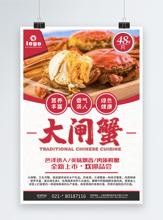 大闸蟹美食餐饮促销海报图片
