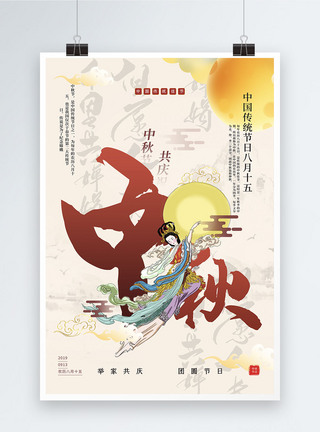 卡其色简约中秋节传统节日宣传海报图片