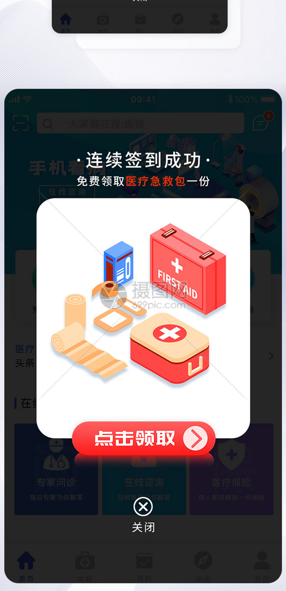 ui设计医疗弹窗手机app界面图片