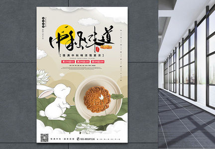 中秋佳节月饼促销宣传海报图片