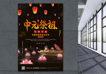 中元节中元祭祖海报图片
