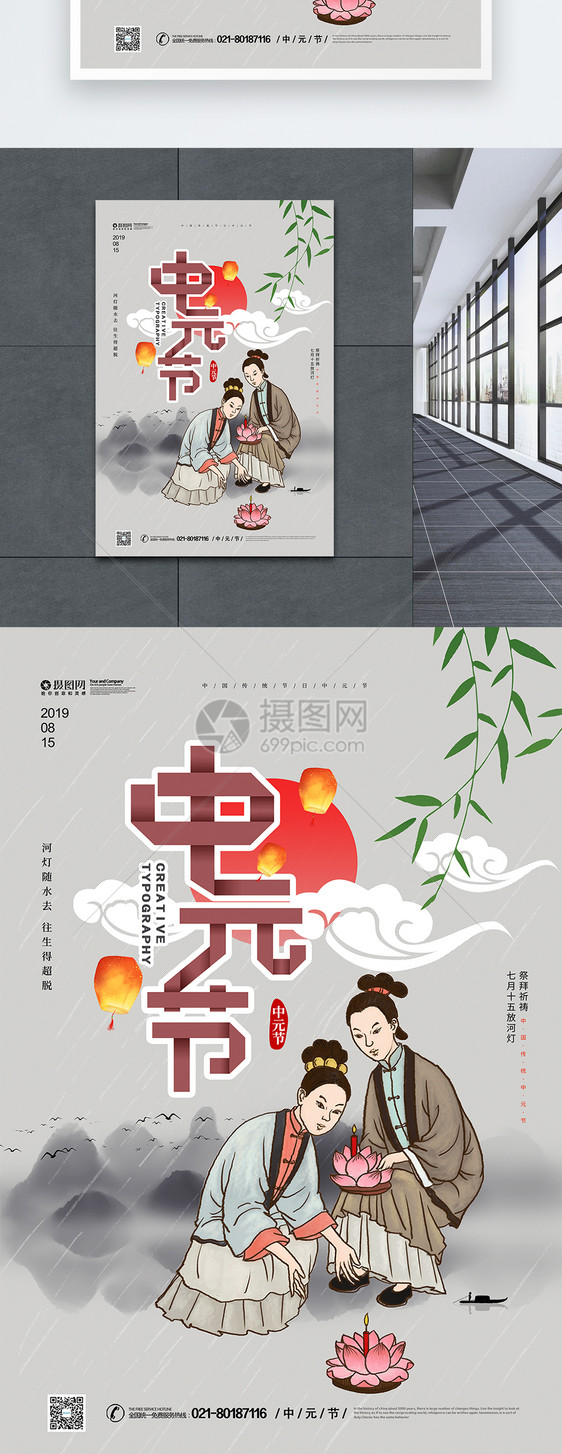 水墨风中元节七月半宣传海报图片
