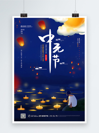 蓝色中元节七月半宣传海报图片