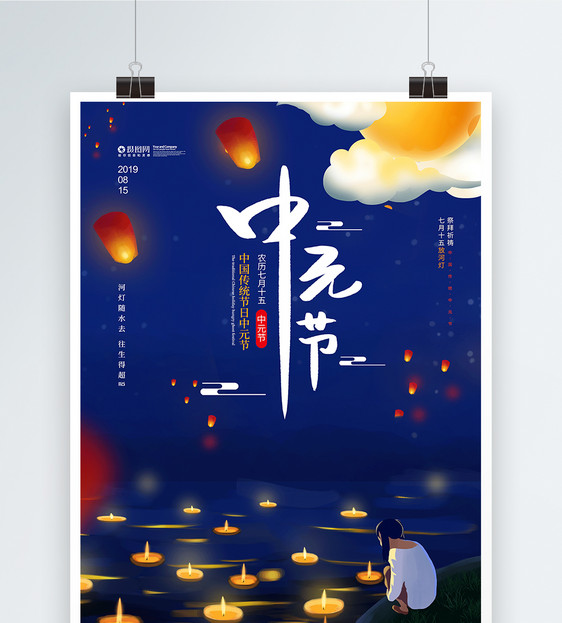 蓝色中元节七月半宣传海报图片