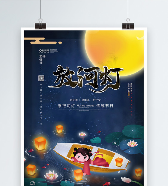 中元节七月半放河灯宣传海报图片
