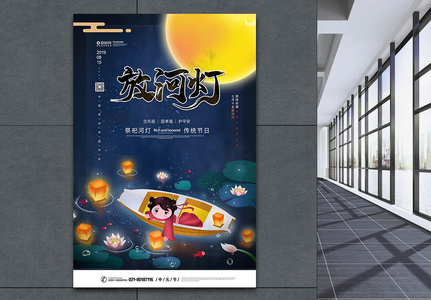 中元节七月半放河灯宣传海报图片