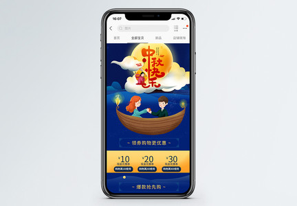 蓝色中秋节促销商品促销淘宝手机端模板图片