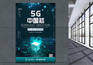 5G中国芯科技海报图片