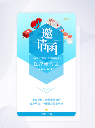 ui设计医疗邀请函手机app研讨会高清图片素材