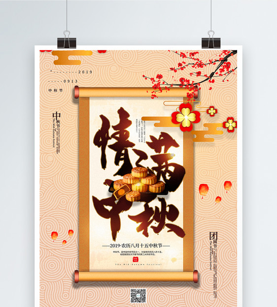 卡其色中国风情满中秋节日宣传海报图片