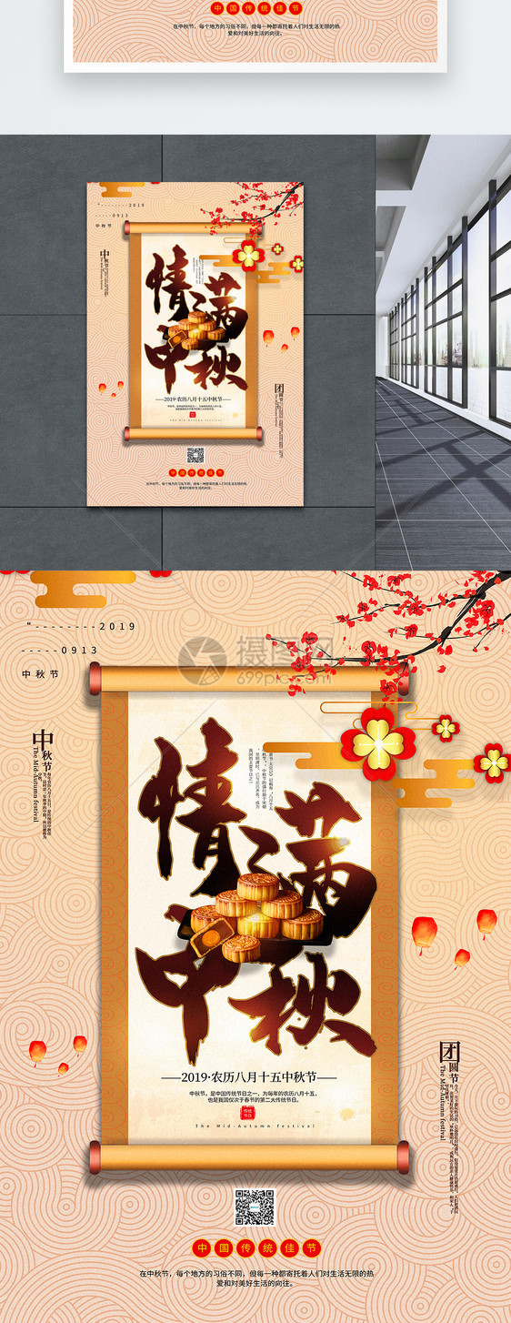 卡其色中国风情满中秋节日宣传海报图片