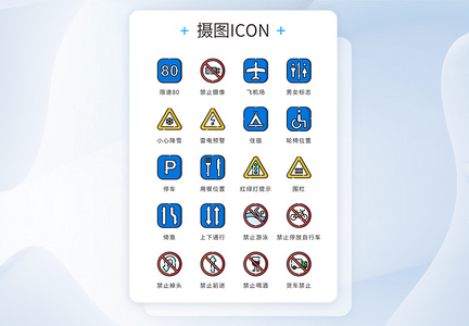ui设计icon图标路标指示性标牌图片