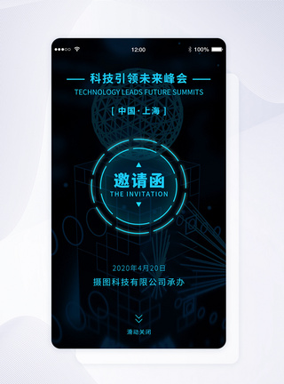 ui设计邀请函手机app界面深色高清图片素材