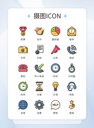 彩色精致线性商务办公工具矢量icon图标图片