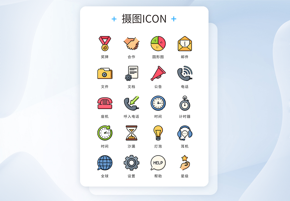 全球icon图片_全球icon素材_全球icon高清图片_摄图网图片下载