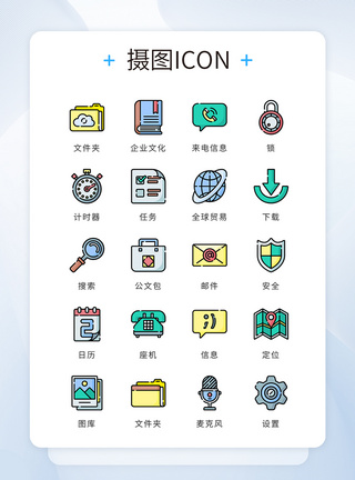 ui设计icon图标商务办公图片