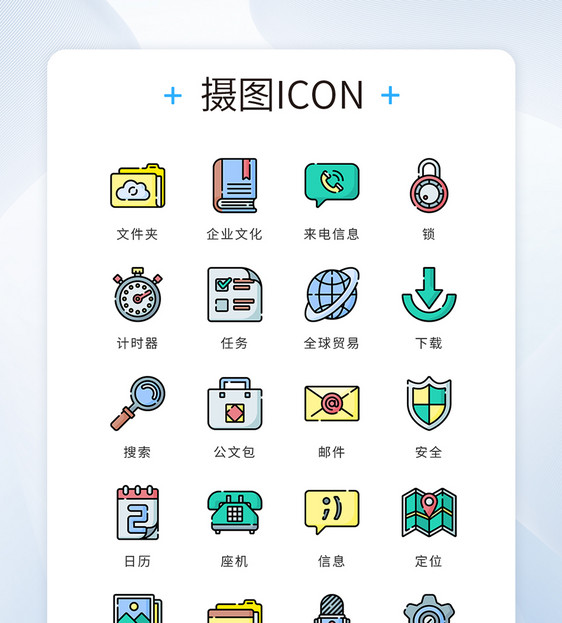 ui设计icon图标商务办公图片