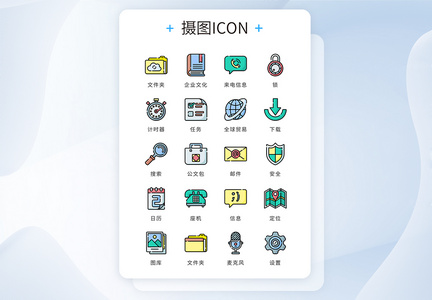 ui设计icon图标商务办公图片