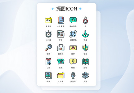 ui设计icon图标商务办公图片