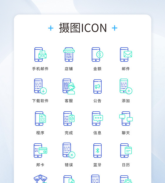 ui设计icon图标线性手机功能图片