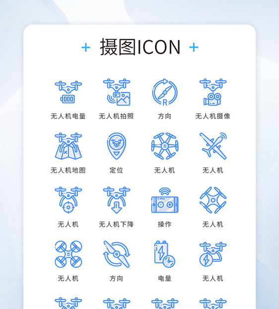 ui设计icon图标无人机科技图片