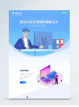 ui设计web界面课程详情页图片