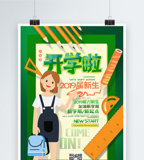 绿色清新开学啦开学季宣传海报图片