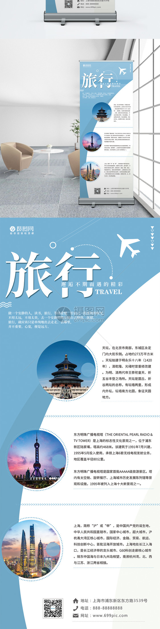 旅行社旅游宣传展架图片