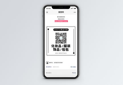 代购微信公众号二维码配图高清图片