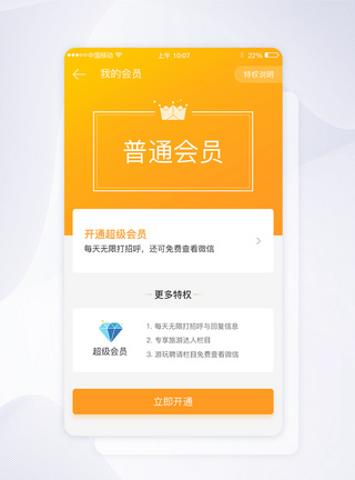 ui设计开通会员手机app界面图片